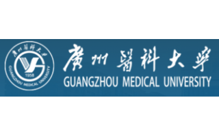廣州醫科大學